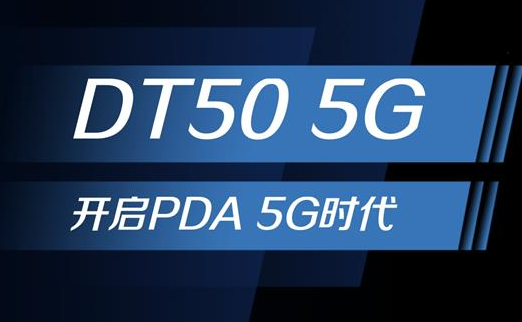 5G浪潮下，手持終端正在發生哪些變化？
