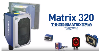Datalogic得利捷Matrix 320，為家居企業的數字化轉型助力！