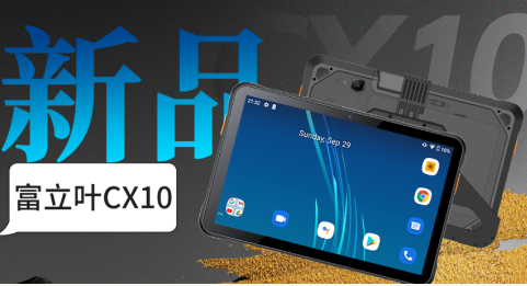 富立葉5G新品CX10｜俄羅斯客戶展會現(xiàn)場，賦能、助推高效生產(chǎn)力