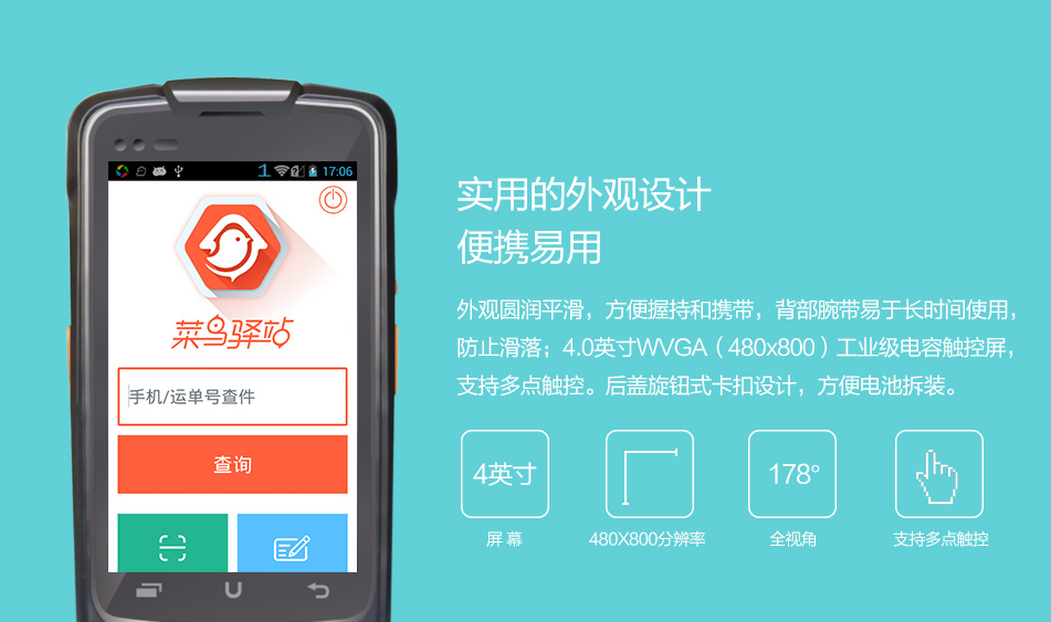 優博訊PDA手持智能掃碼終端.png 優博訊PDA手持智能掃碼終端.png