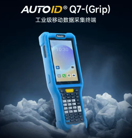 AUTOID? Q7-(Grip)工業(yè)級移動數(shù)據(jù)采集終端.png